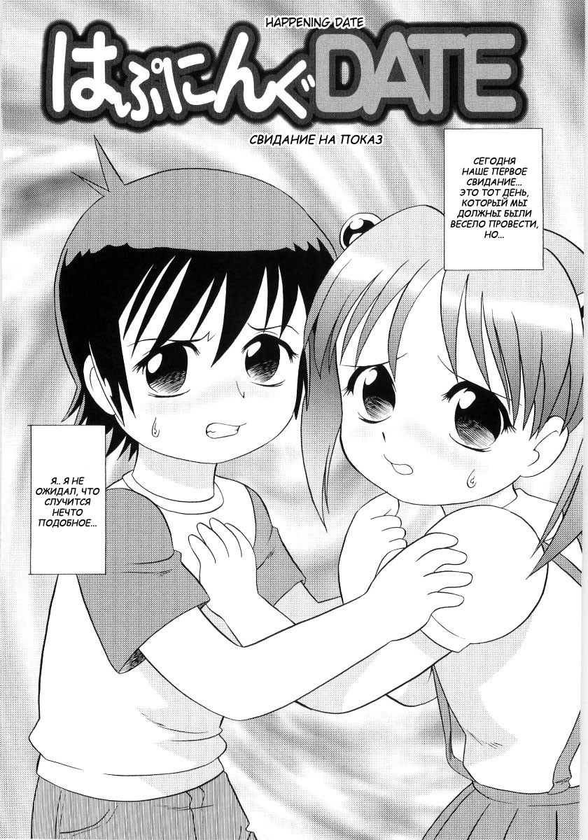 Happening Date | СВИДАНИЕ HA ПOKA3 page 2 full