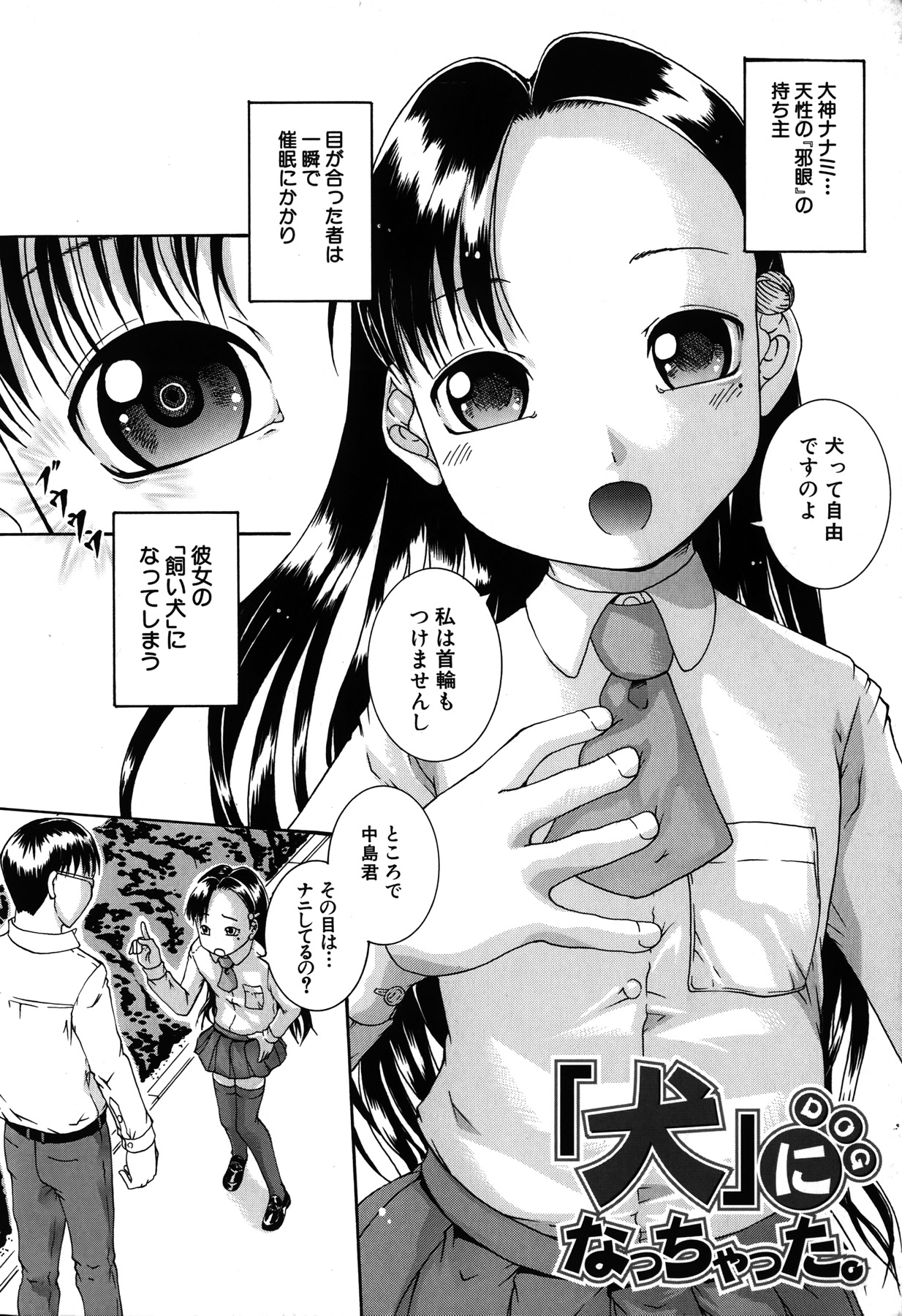 Saimin Mesuinu Gakuin page 10 full