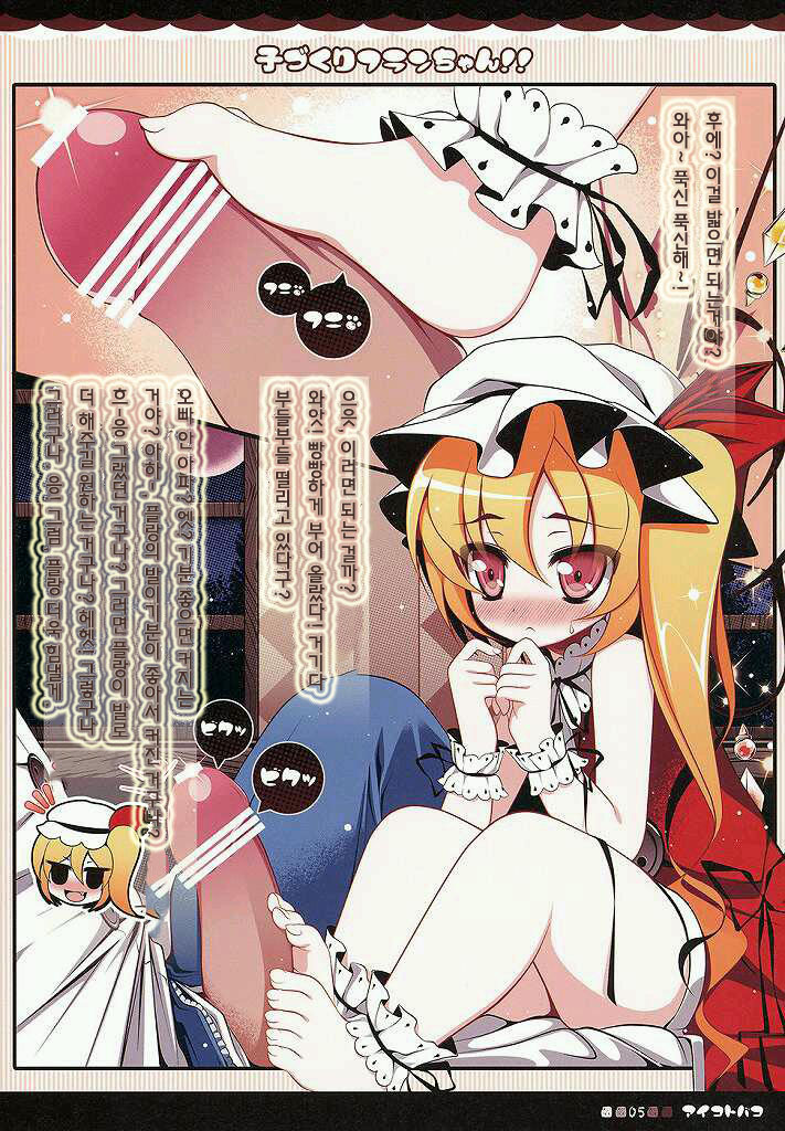 Kozukuri Flan-chan!! page 5 full