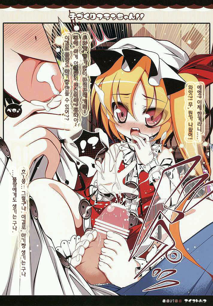 Kozukuri Flan-chan!! page 7 full