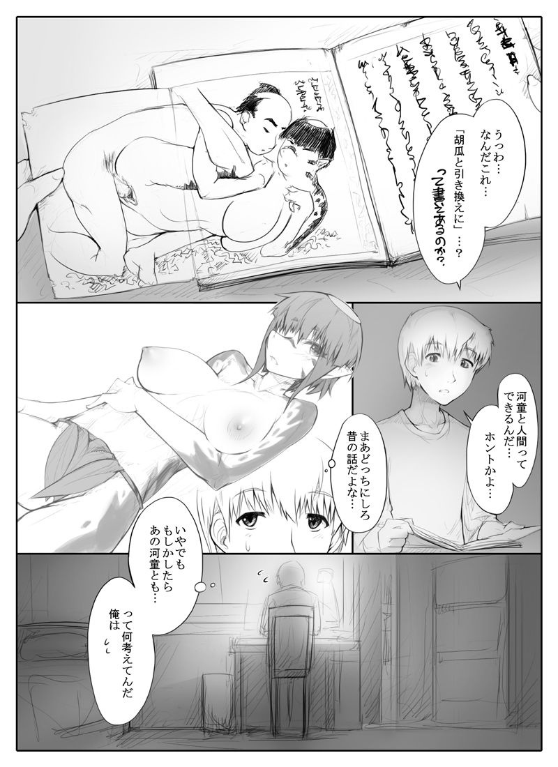 Danna no Fuzai de Karada o Moteamashiteru Hitozuma Kappa wa Kyuuri Wataseba Kantan ni Yareru page 8 full