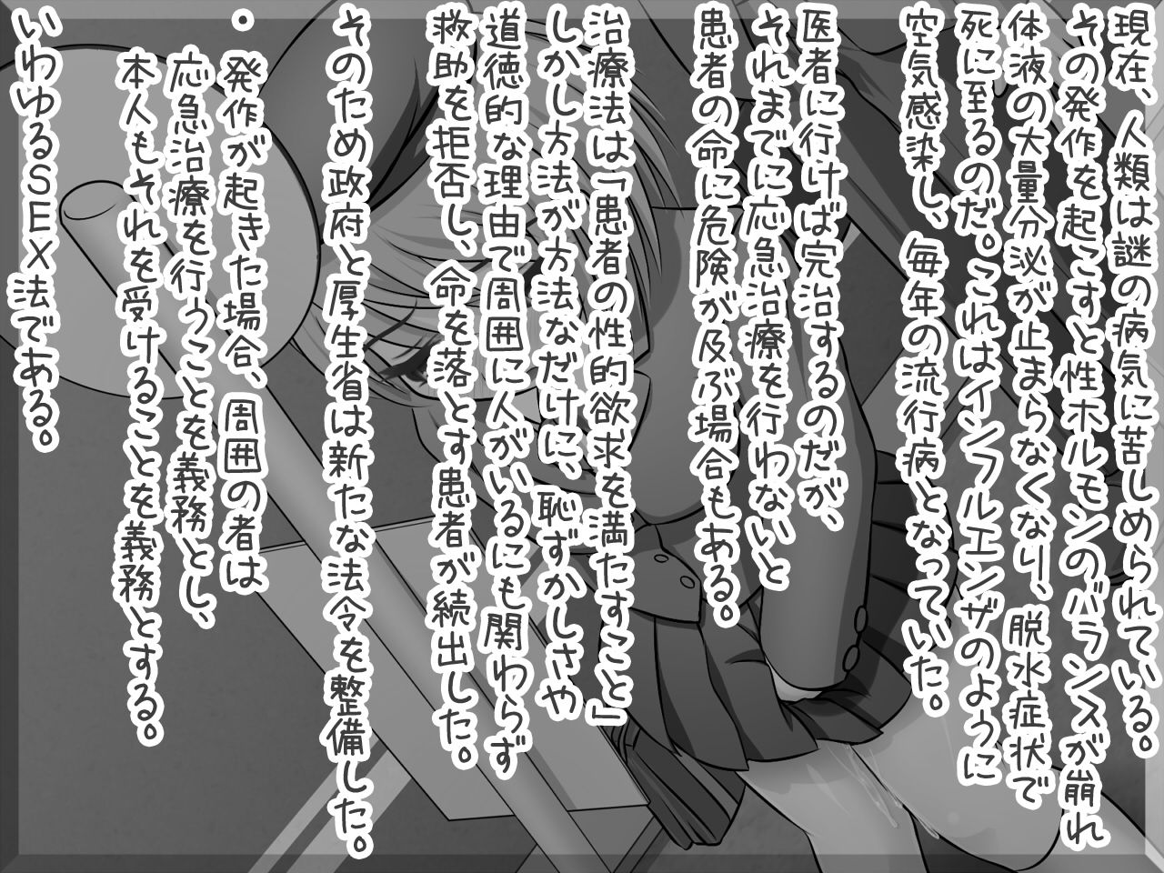 Sex Shinai to Shinjau Densenbyou ga Ryuukou shita node Chiryou wa Shimin no Sougo Gimu ni Nari mashita page 2 full