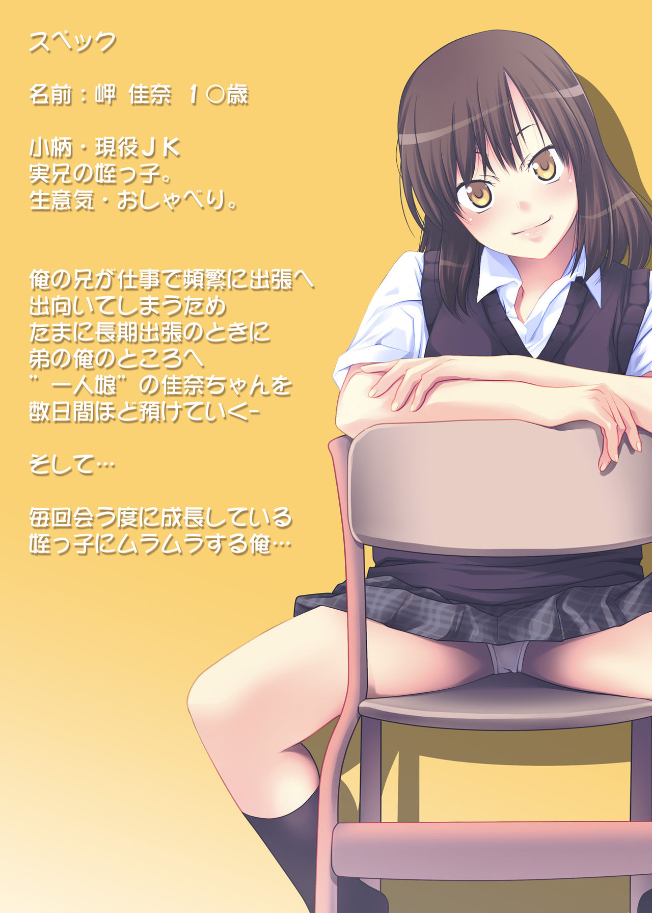 Saikin Hatsuiku Guai ga Kininaru Meikko JK ni Suiminyaku o Nomasete Yaritai Houdai! page 2 full