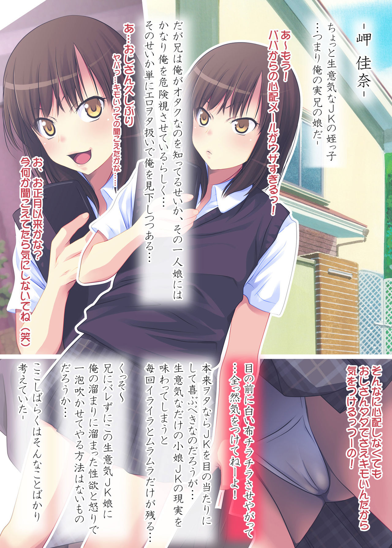 Saikin Hatsuiku Guai ga Kininaru Meikko JK ni Suiminyaku o Nomasete Yaritai Houdai! page 4 full
