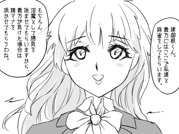 Succubus Buster Episode 4: The Three Succubi of the Mahjong Table page 10 full