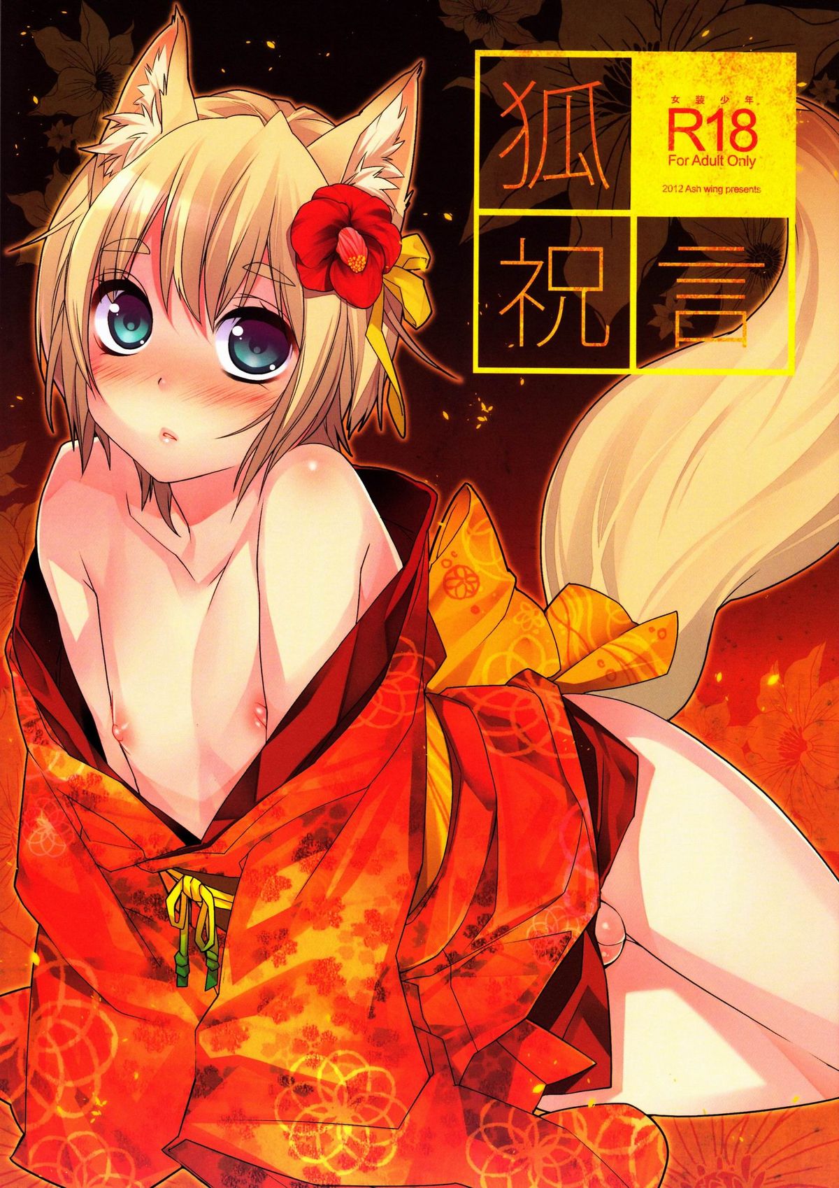 Kitsune Shuugen  =SW= page 1 full
