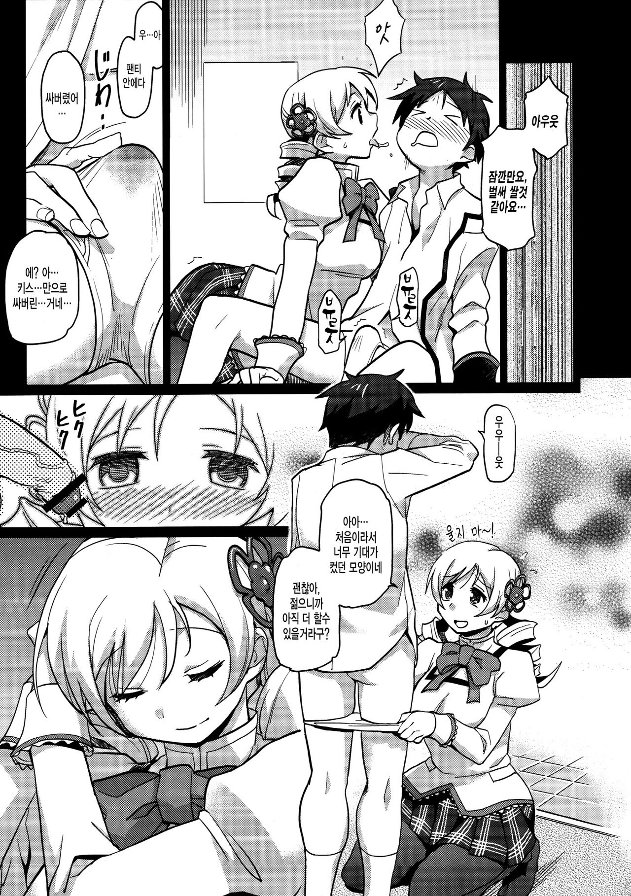 Miru Mami page 4 full