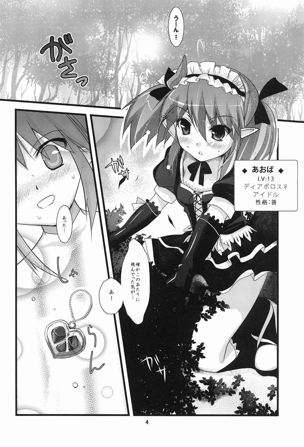 Rabi☆Raba 2! Labyrinth Lovers 2! page 4 full