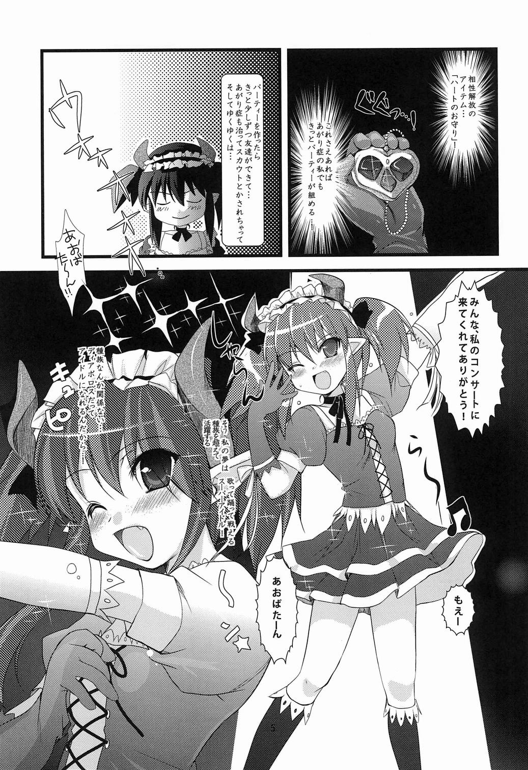 Rabi☆Raba 2! Labyrinth Lovers 2! page 5 full