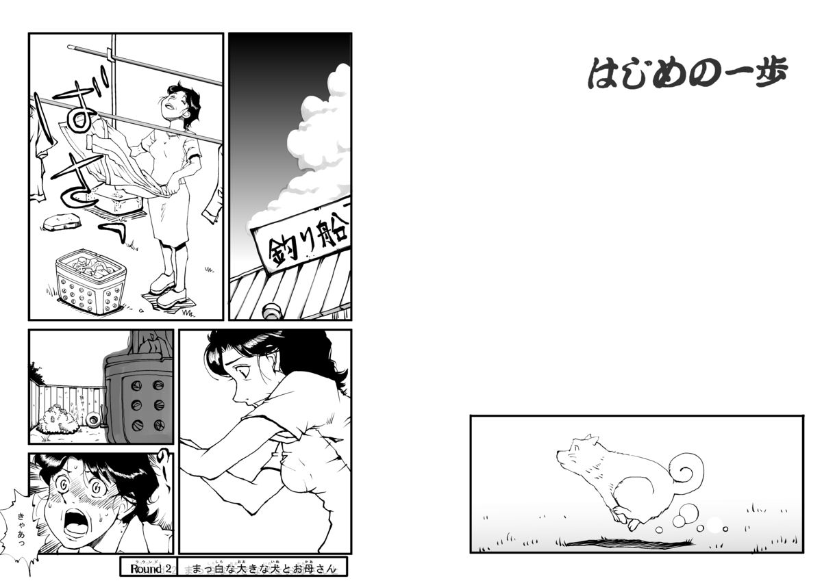 Hajime no Ippo no Okaasan 2 page 2 full