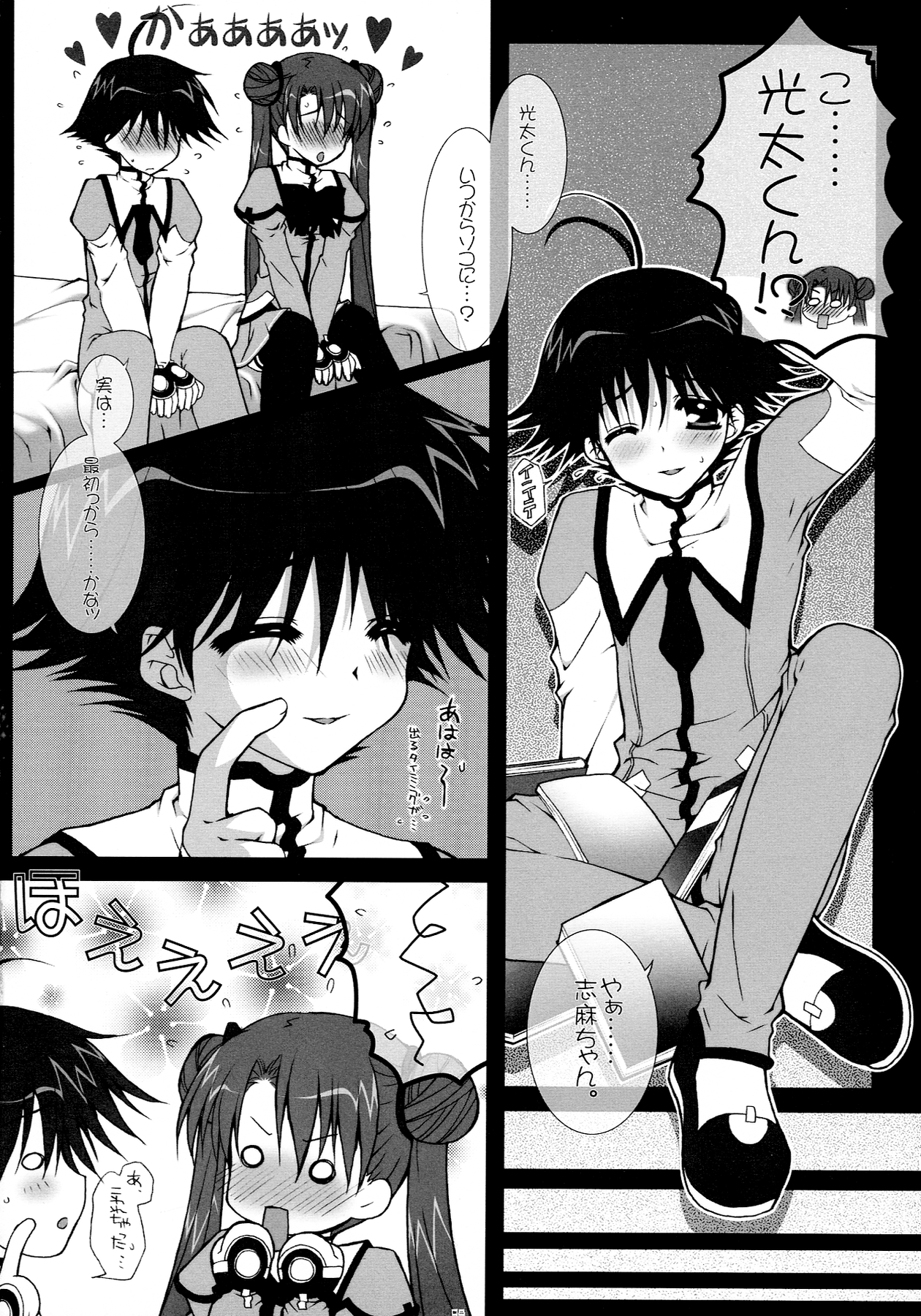 Kimi ga Suki! page 8 full