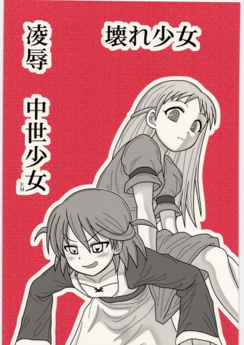 Ryoujoku Koware Shoujo Chuusei Shoujo EM cover
