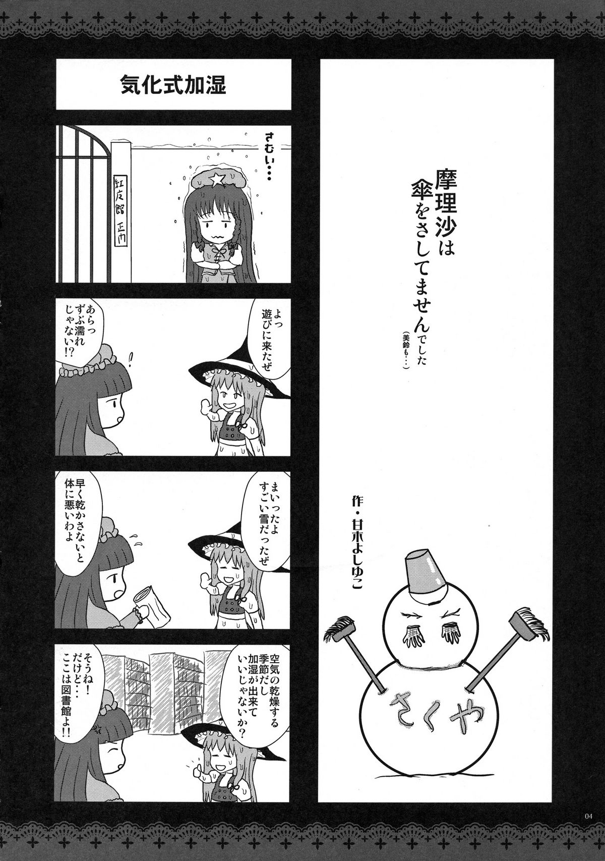 GARIGARI39 page 3 full