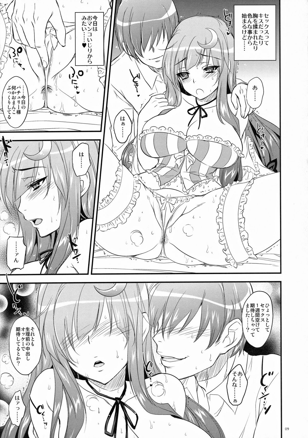 GARIGARI39 page 8 full
