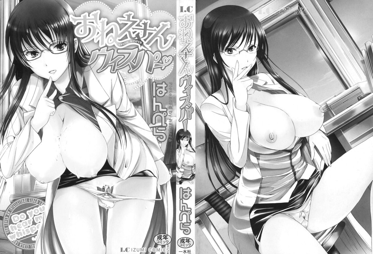 Onee-san Whisper - Erotic Wisper page 3 full