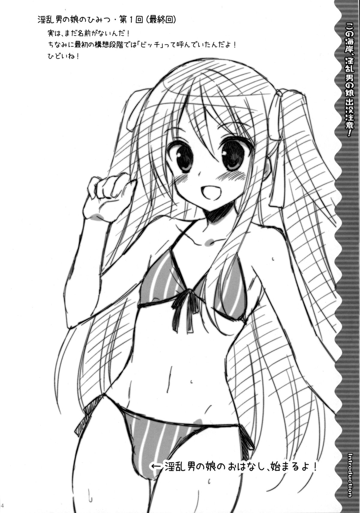 Kono Umi, Inran Otokonoko Shutsubotsu Chuui! | Beware of the Slutty Boy At This Beach!  =SW= page 4 full