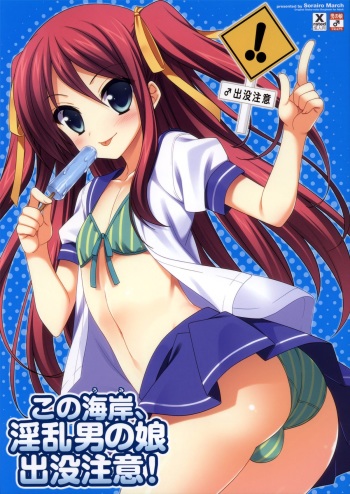 Kono Umi, Inran Otokonoko Shutsubotsu Chuui! | Beware of the Slutty Boy At This Beach!  =SW= cover