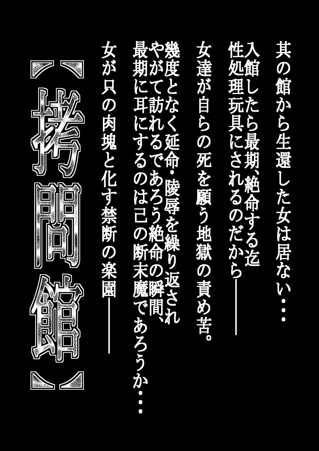 Goumon-kan Ore Imouto-hen page 2 full
