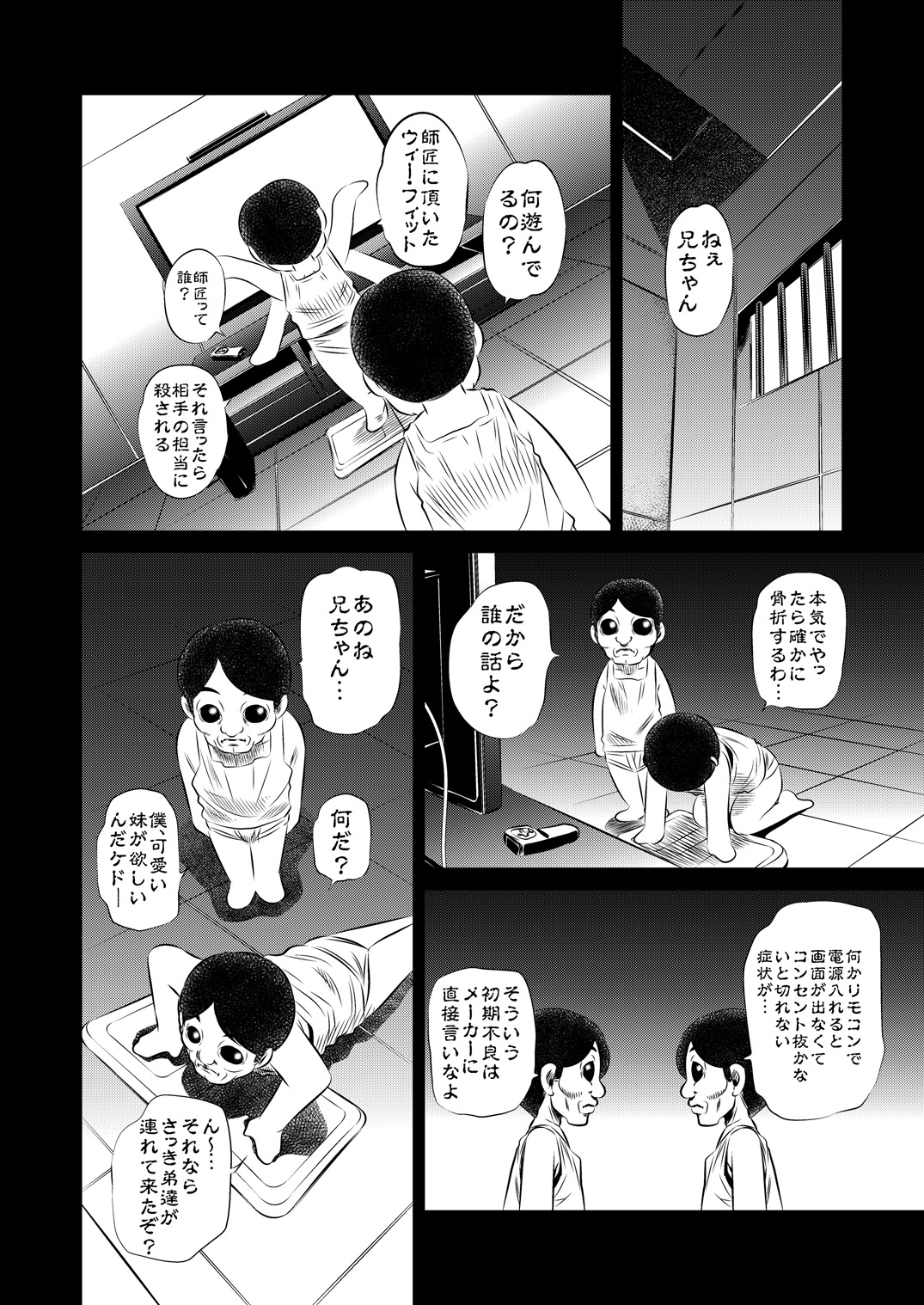 Goumon-kan Ore Imouto-hen page 3 full