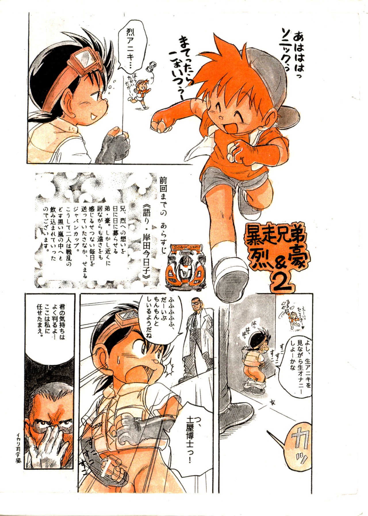 Bousou Kyoudai Retsu &amp; Go 2 page 1 full