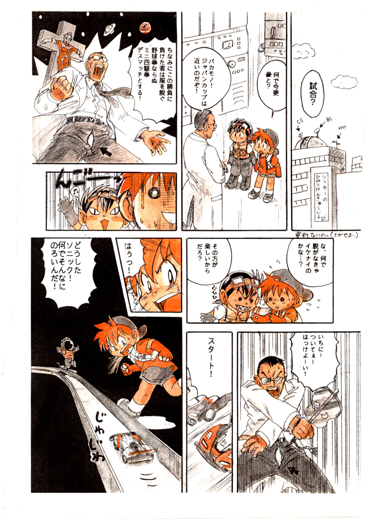 Bousou Kyoudai Retsu &amp; Go 2 page 2 full