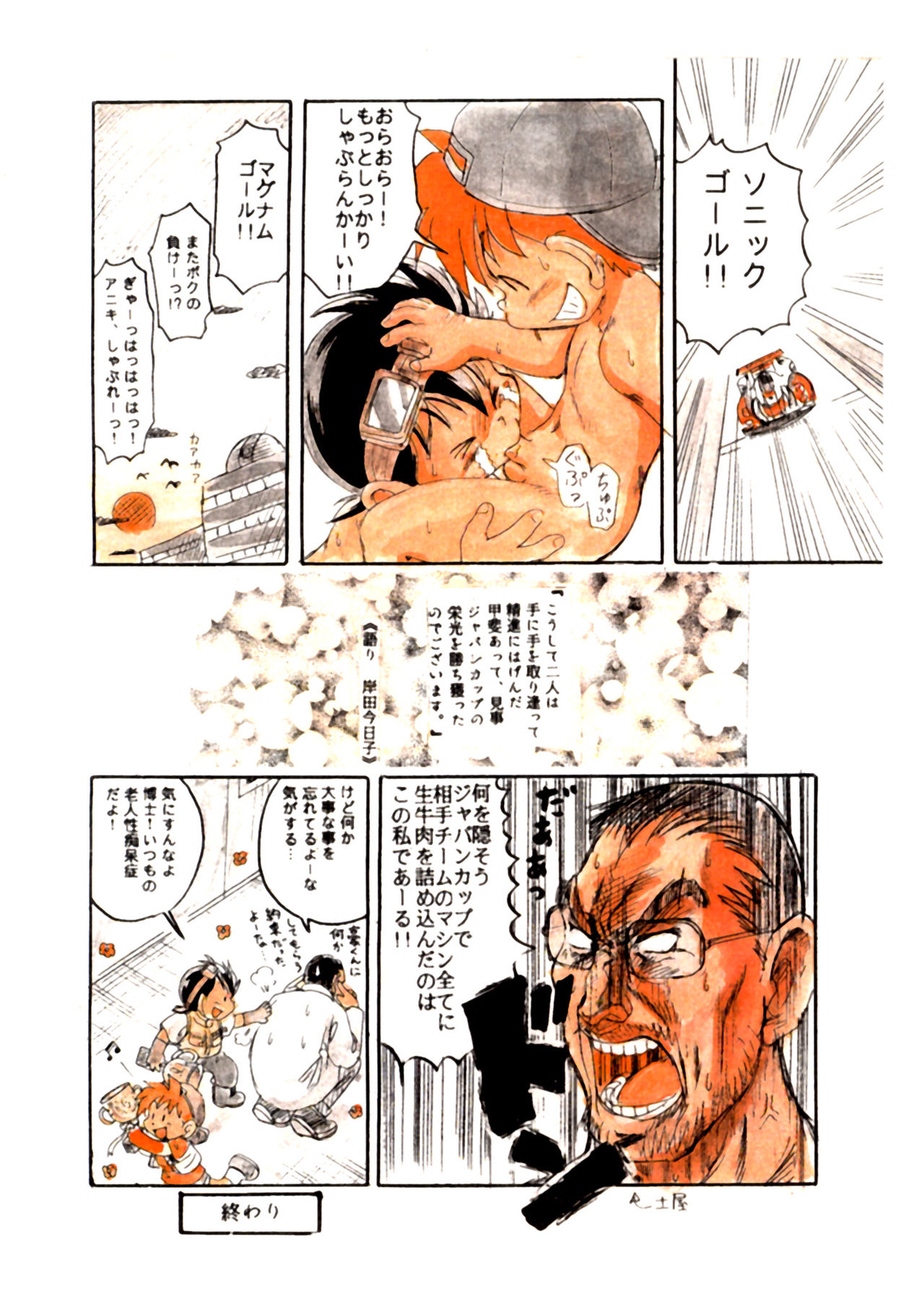 Bousou Kyoudai Retsu &amp; Go 2 page 8 full