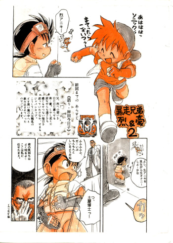 Bousou Kyoudai Retsu &amp; Go 2 cover