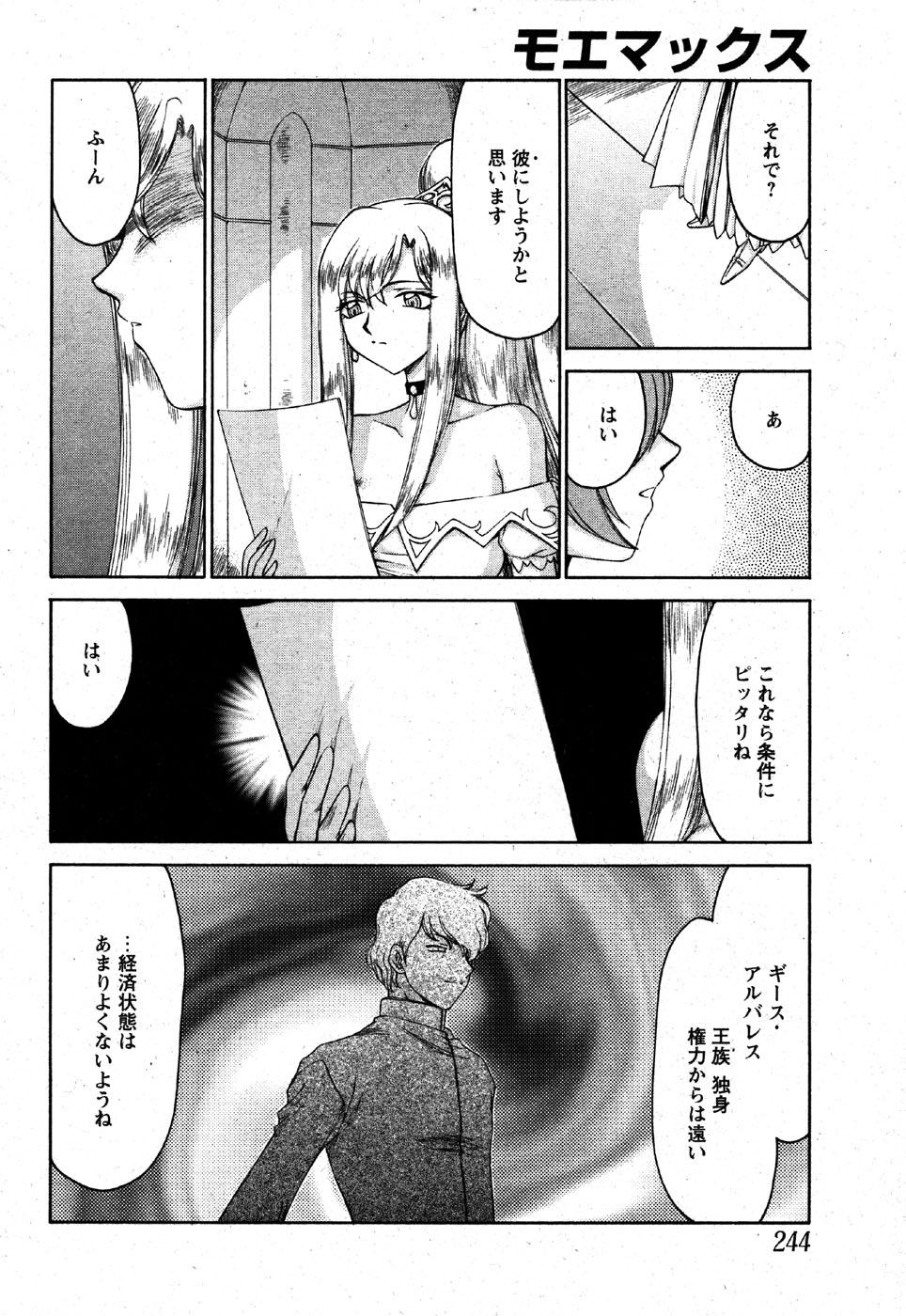 Kijoku Inmu Alfina page 7 full