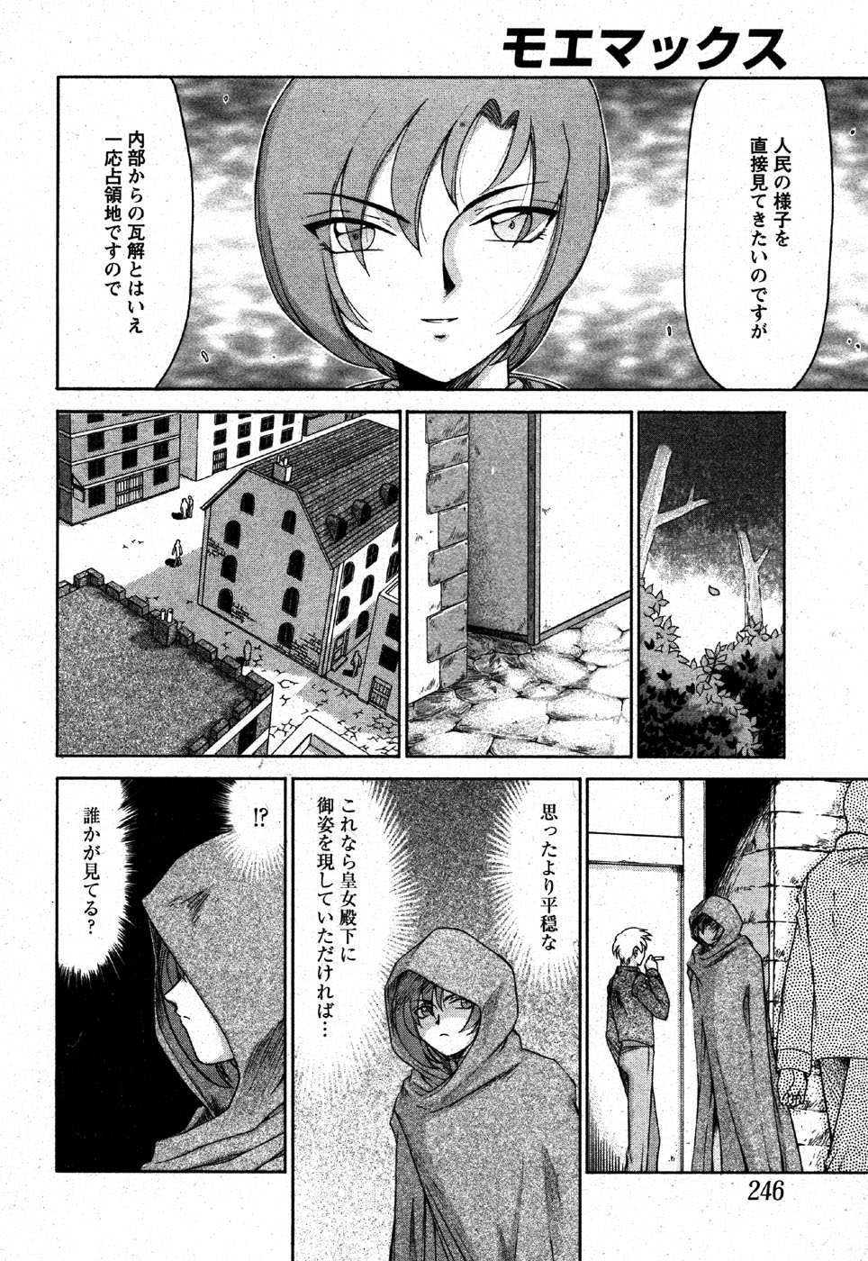 Kijoku Inmu Alfina page 9 full