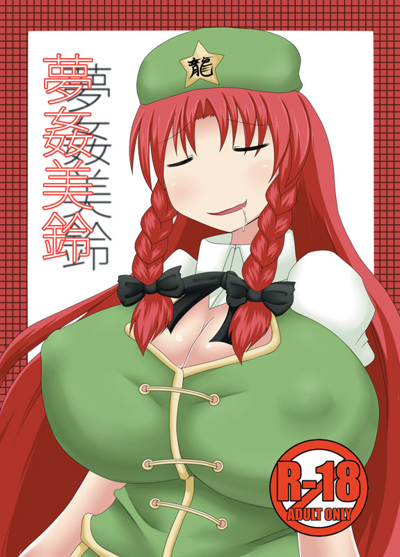 Yume Kan Meiling page 1 full