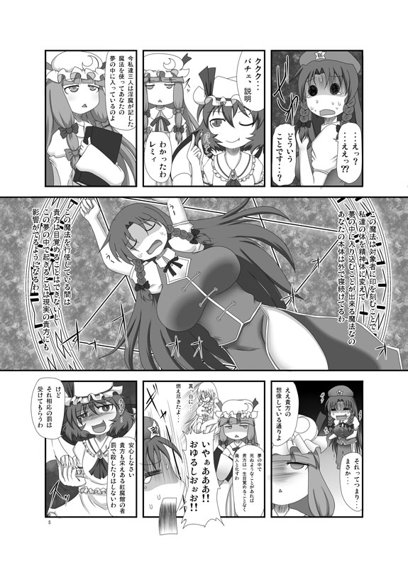 Yume Kan Meiling page 4 full