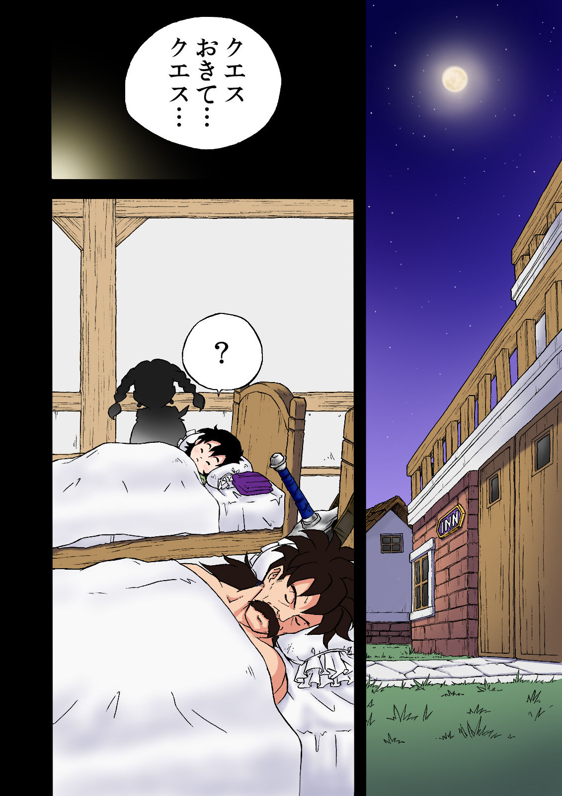 DANGAN QUEST V No. 1 ~Yadoya no Service~ page 3 full