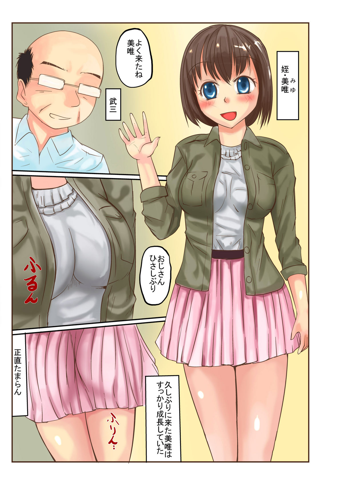 Meikko wa ojisan senyou page 2 full