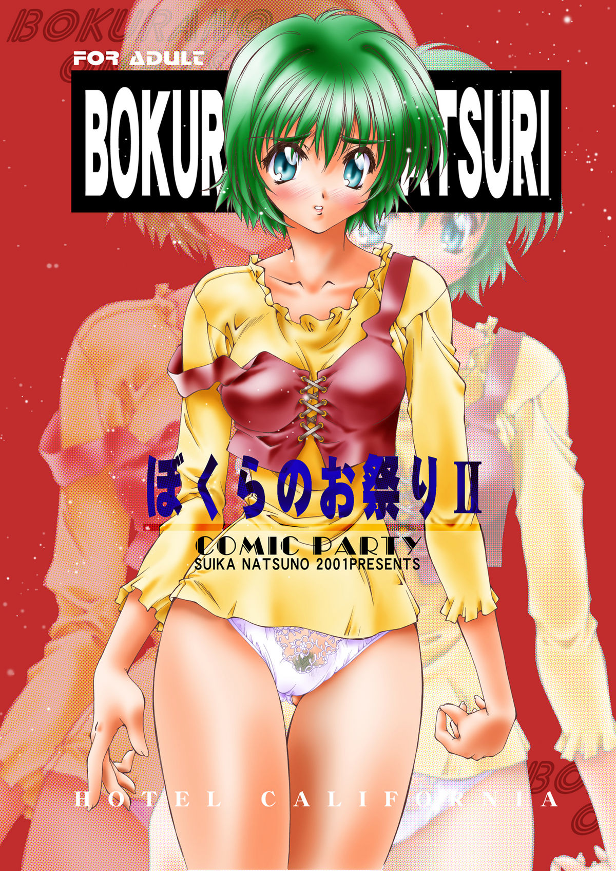 Bokura no Omatsuri II page 1 full