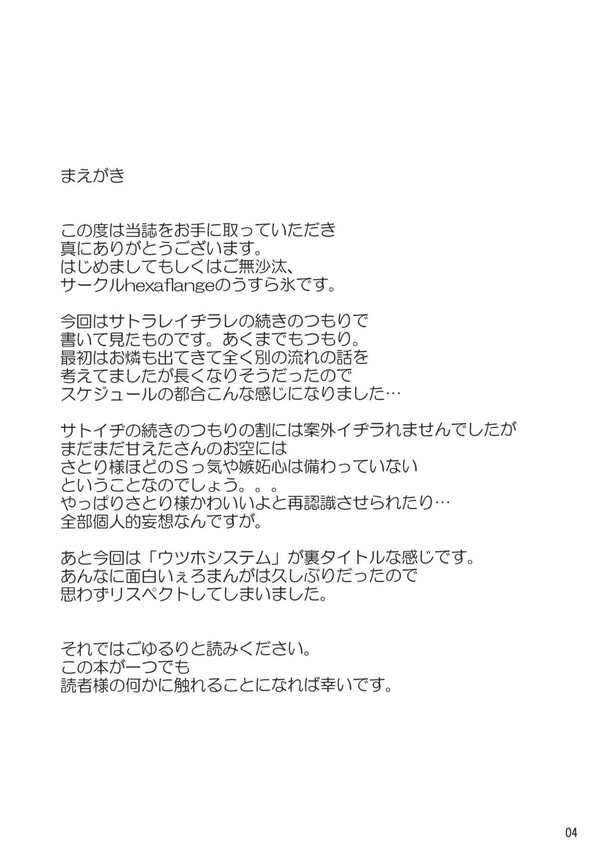 Utsuho ni Sasoware | Being Invited by Utsuho page 3 full