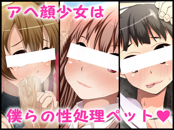 Ahegao Shoujo wa Bokura no Seishori Pet page 1 full