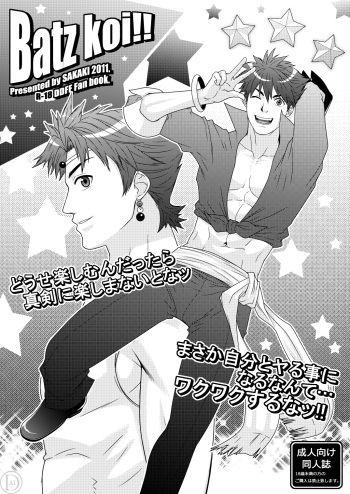 Batz koi!! cover