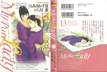 My Pure Lady Vol.13 cover