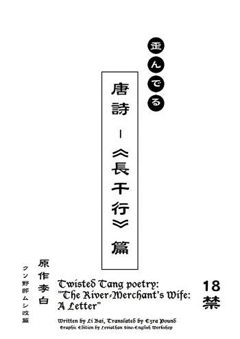Twisted Tang Poetry: The River-Merchant's Wife: A Letter cover
