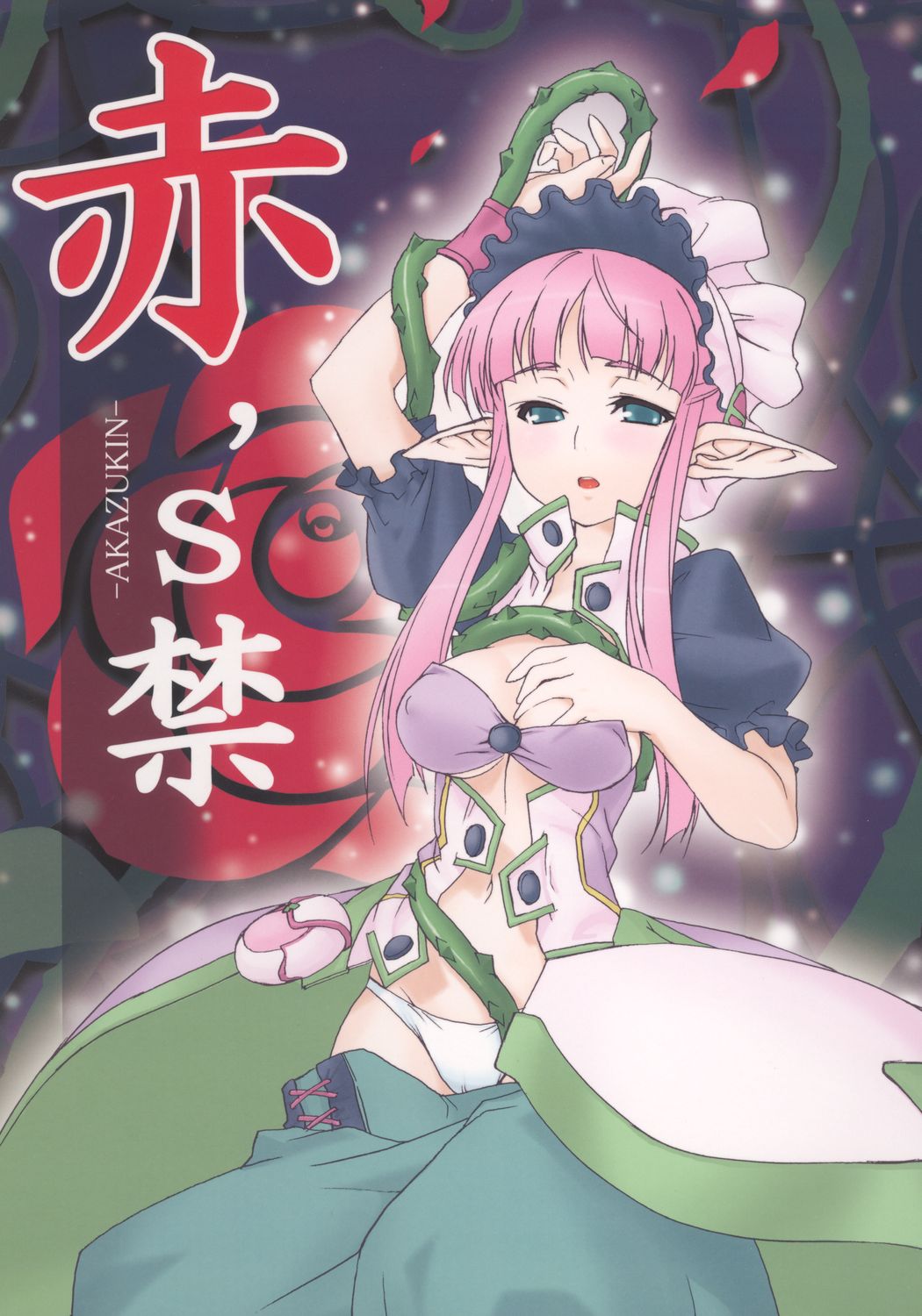 Aka's Kin -AKAZUKIN- page 1 full