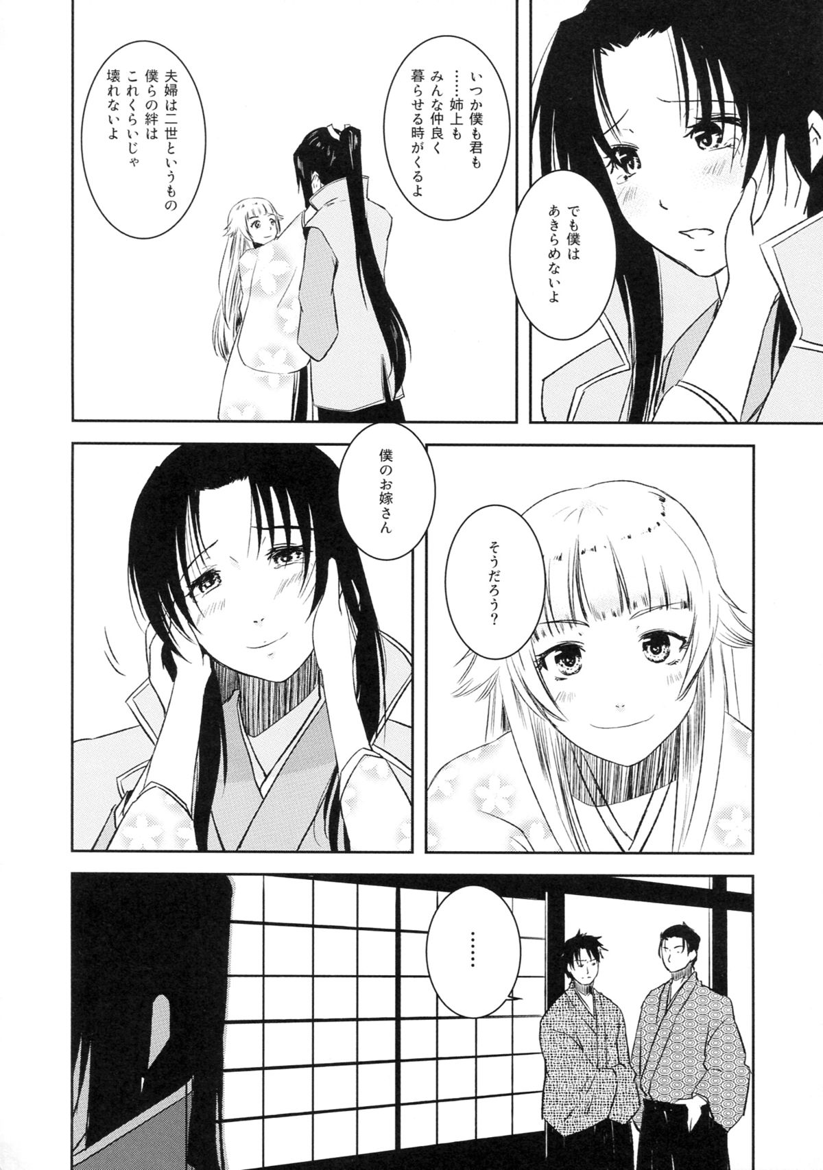 Nagamasa Rakujou page 4 full