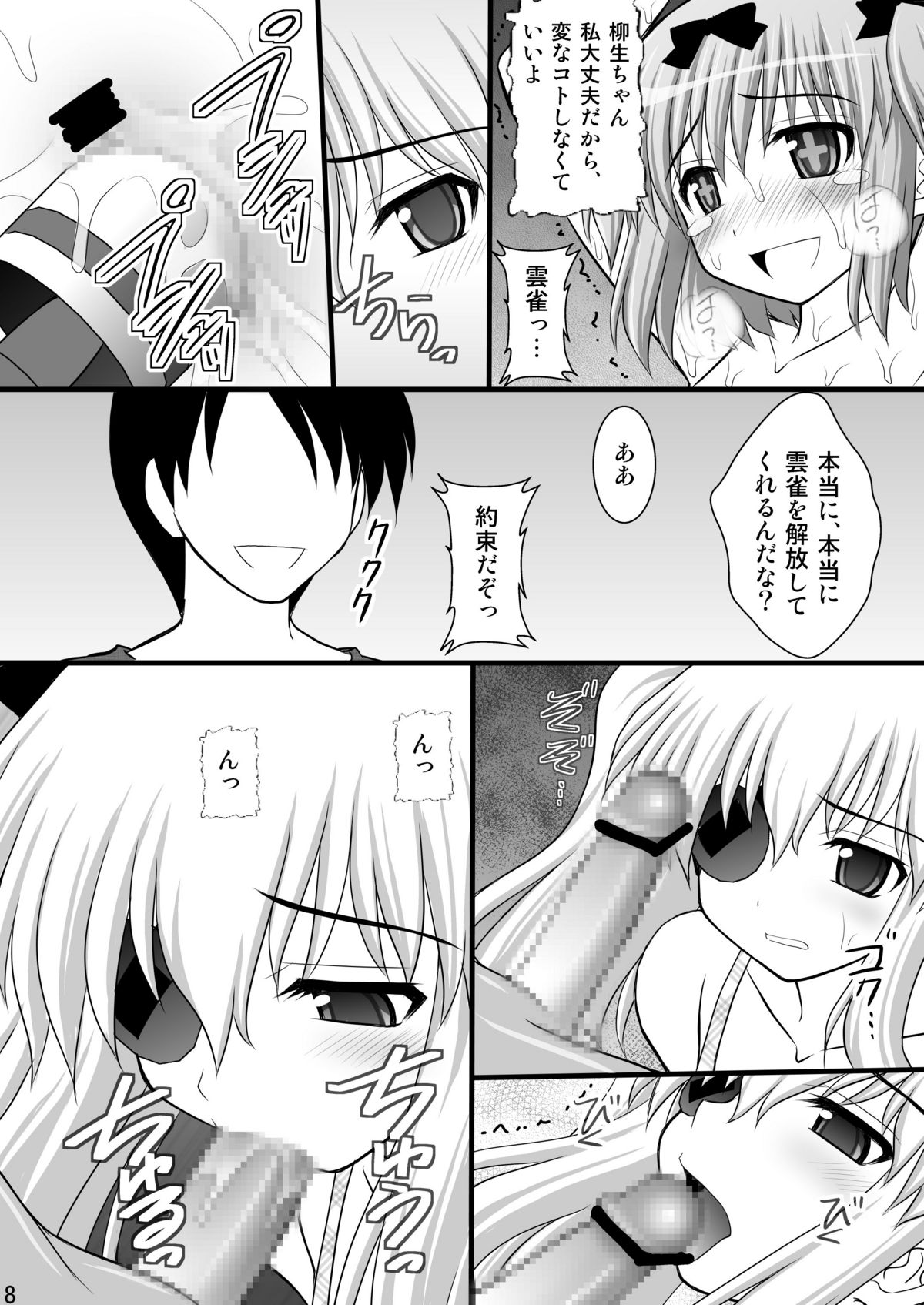 Otome Kunoichi Monzetsu Goumon Jigoku Emaki - Inran Mode Sono Ni "Ikaruga Yagyuu Hibari Hen" page 7 full