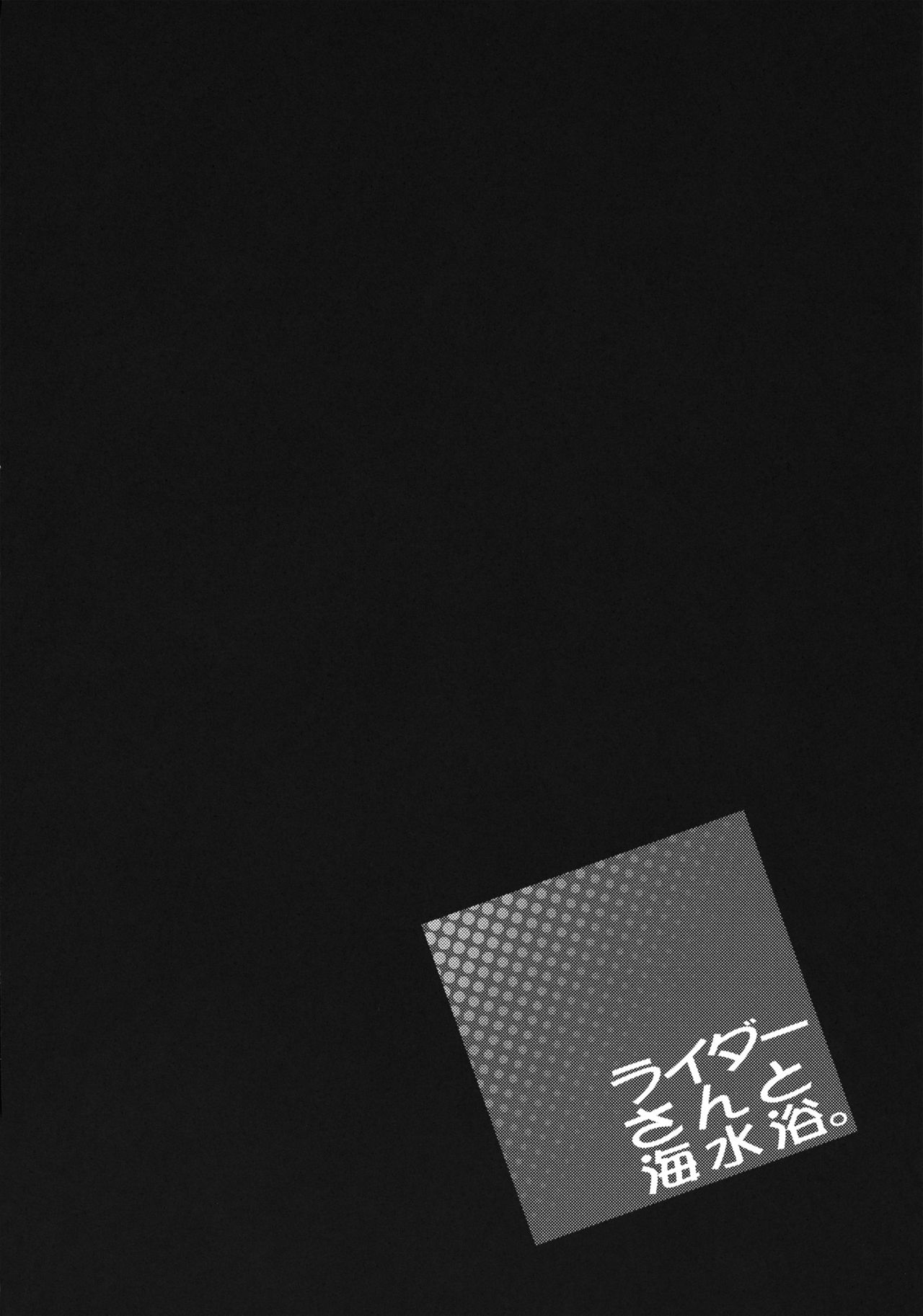 Rider-san to Kaisuiyoku. page 4 full