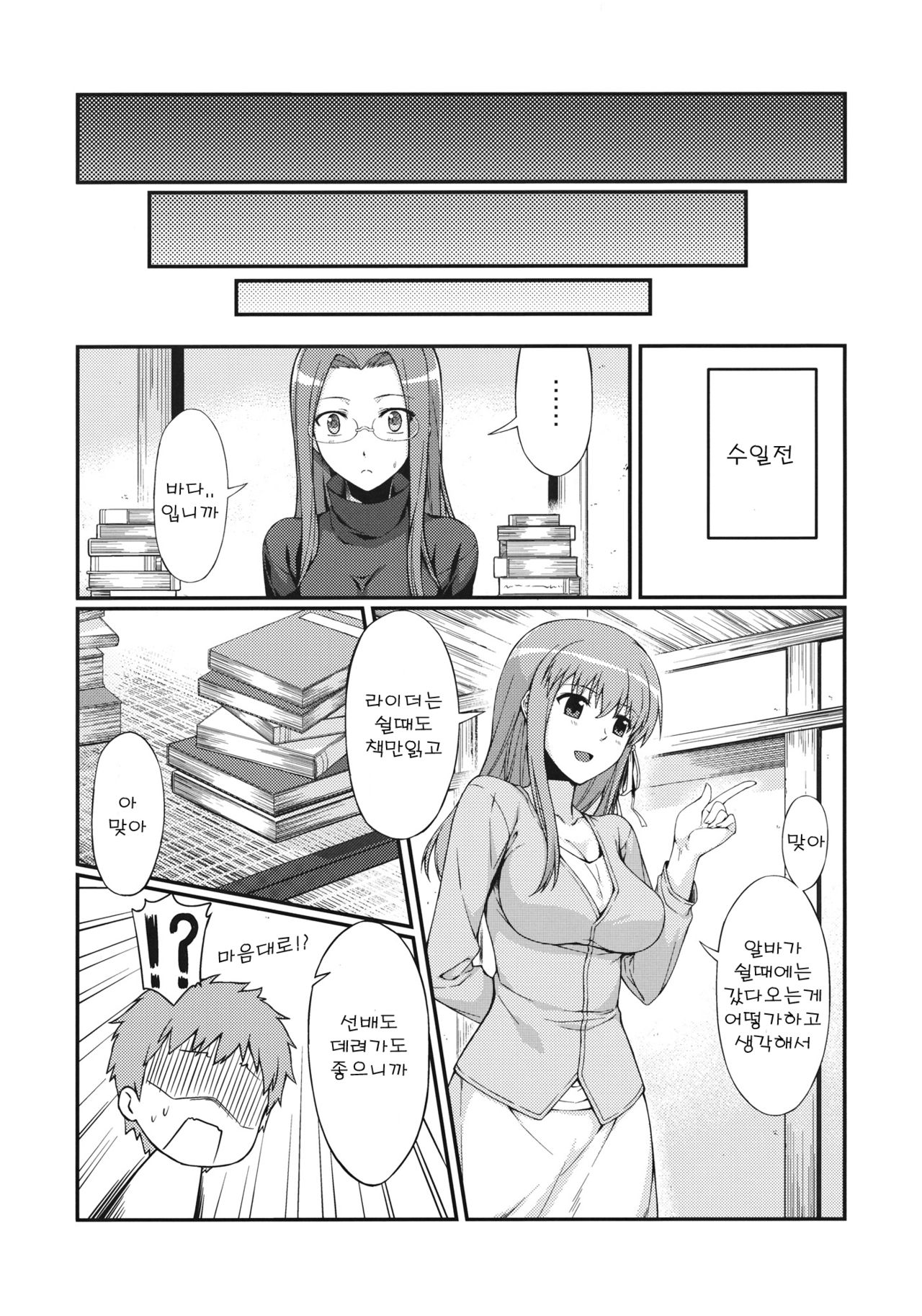 Rider-san to Kaisuiyoku. page 6 full