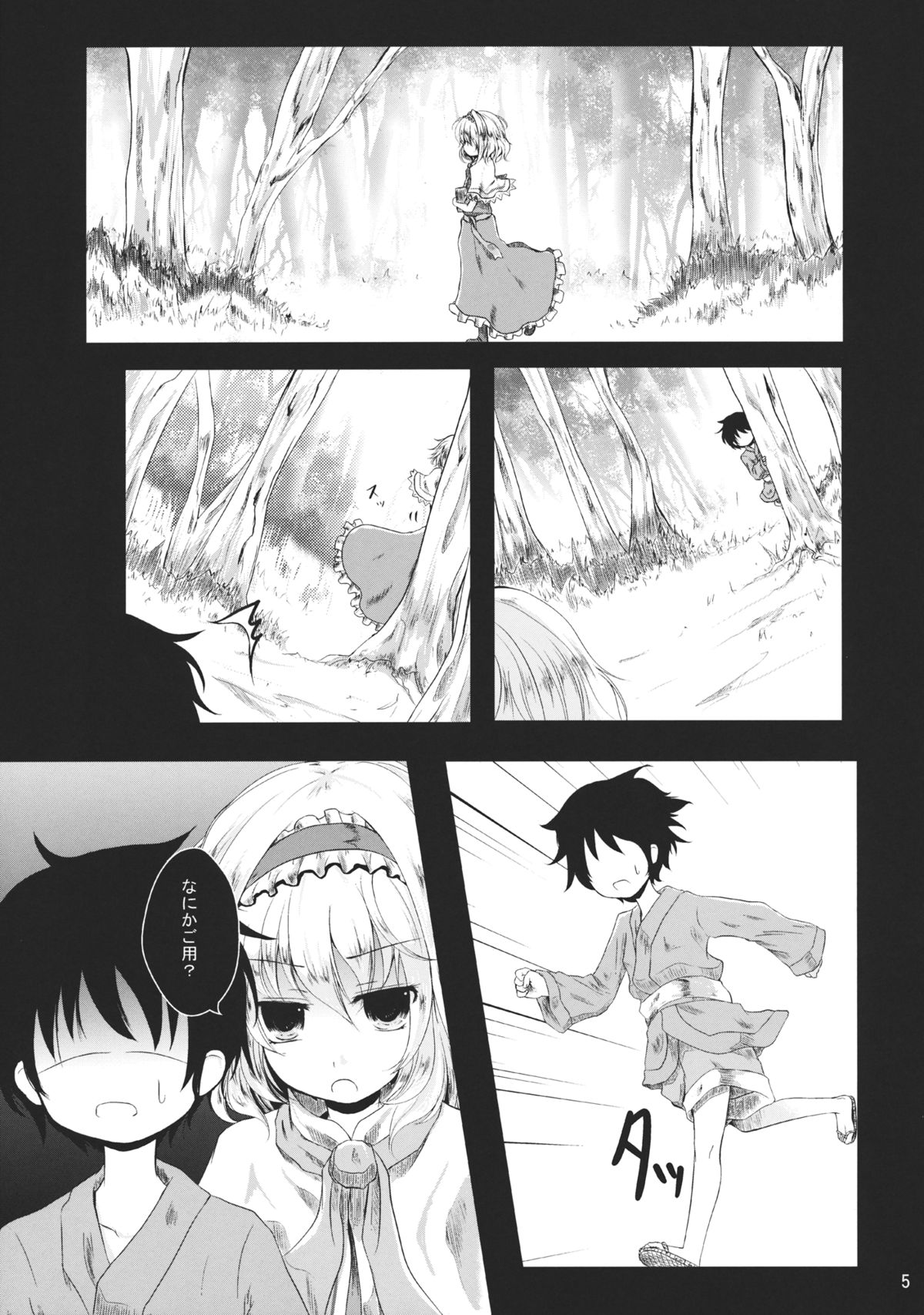 Oneechan to Love Love Chucchu!! page 5 full