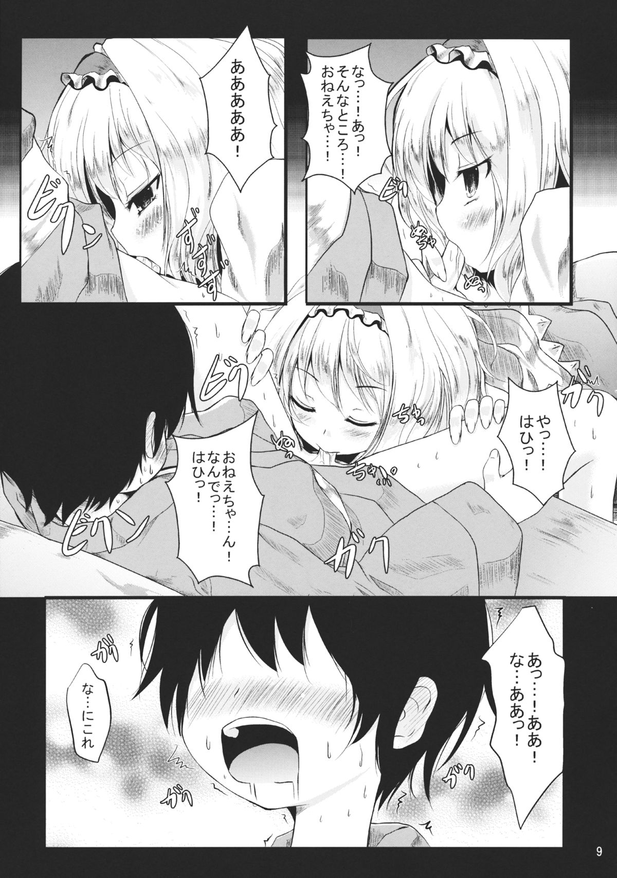 Oneechan to Love Love Chucchu!! page 9 full