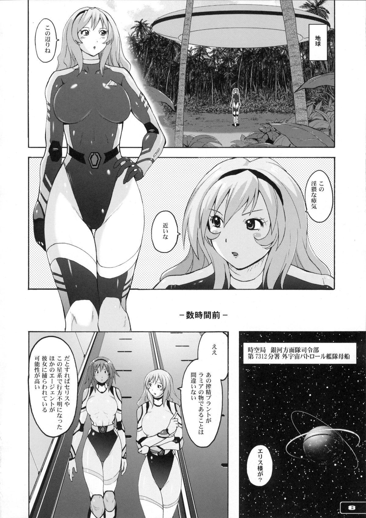 Pitapita Kyouei Mizugi Senshi 2 page 7 full