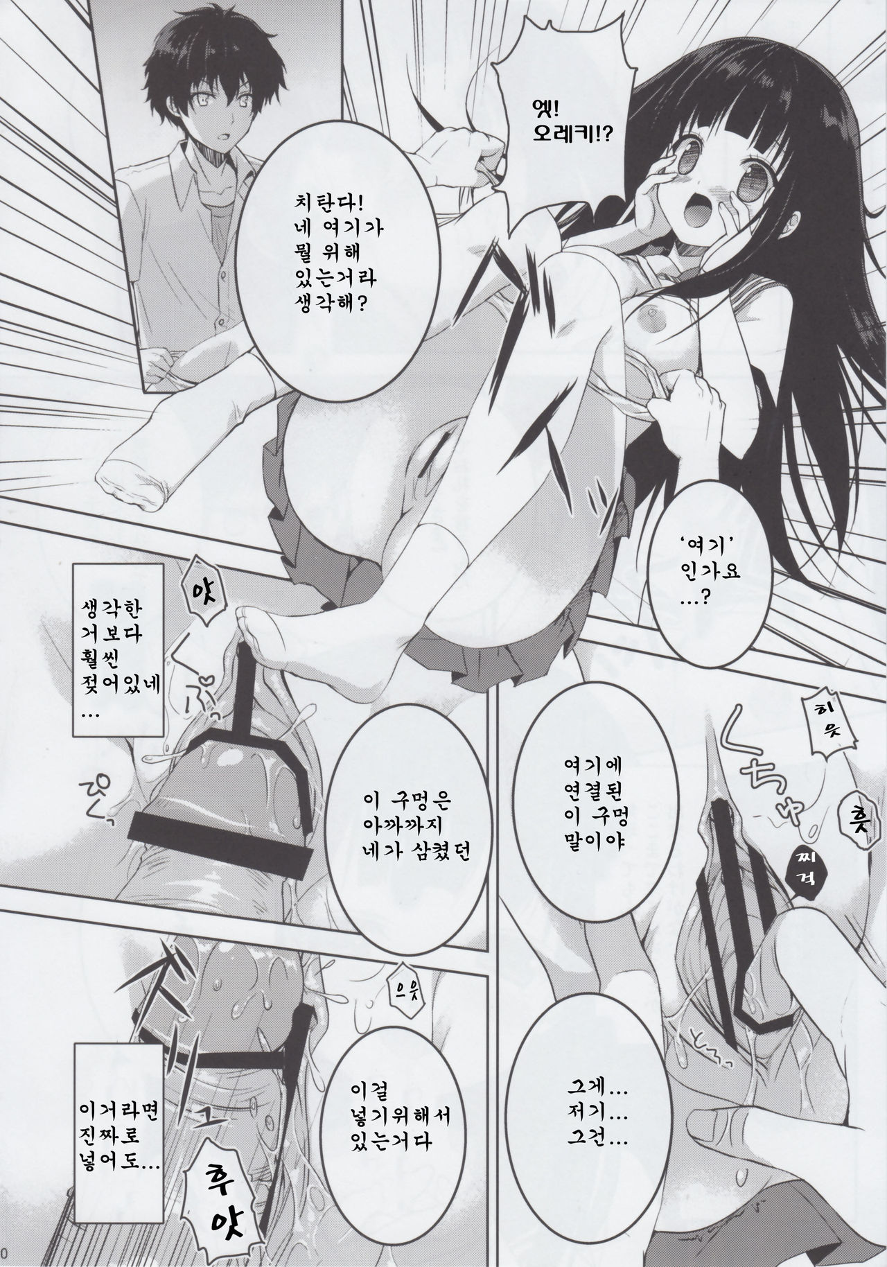 Inshiteeru | 견실한에루 page 10 full