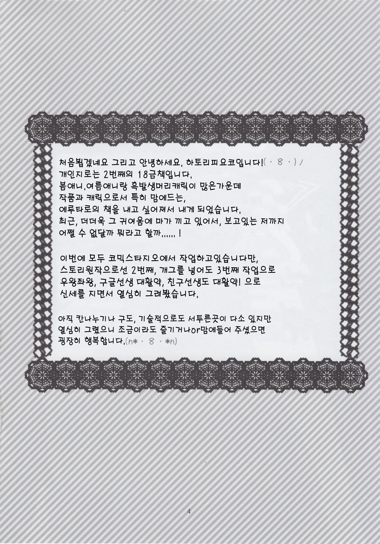 Inshiteeru | 견실한에루 page 4 full