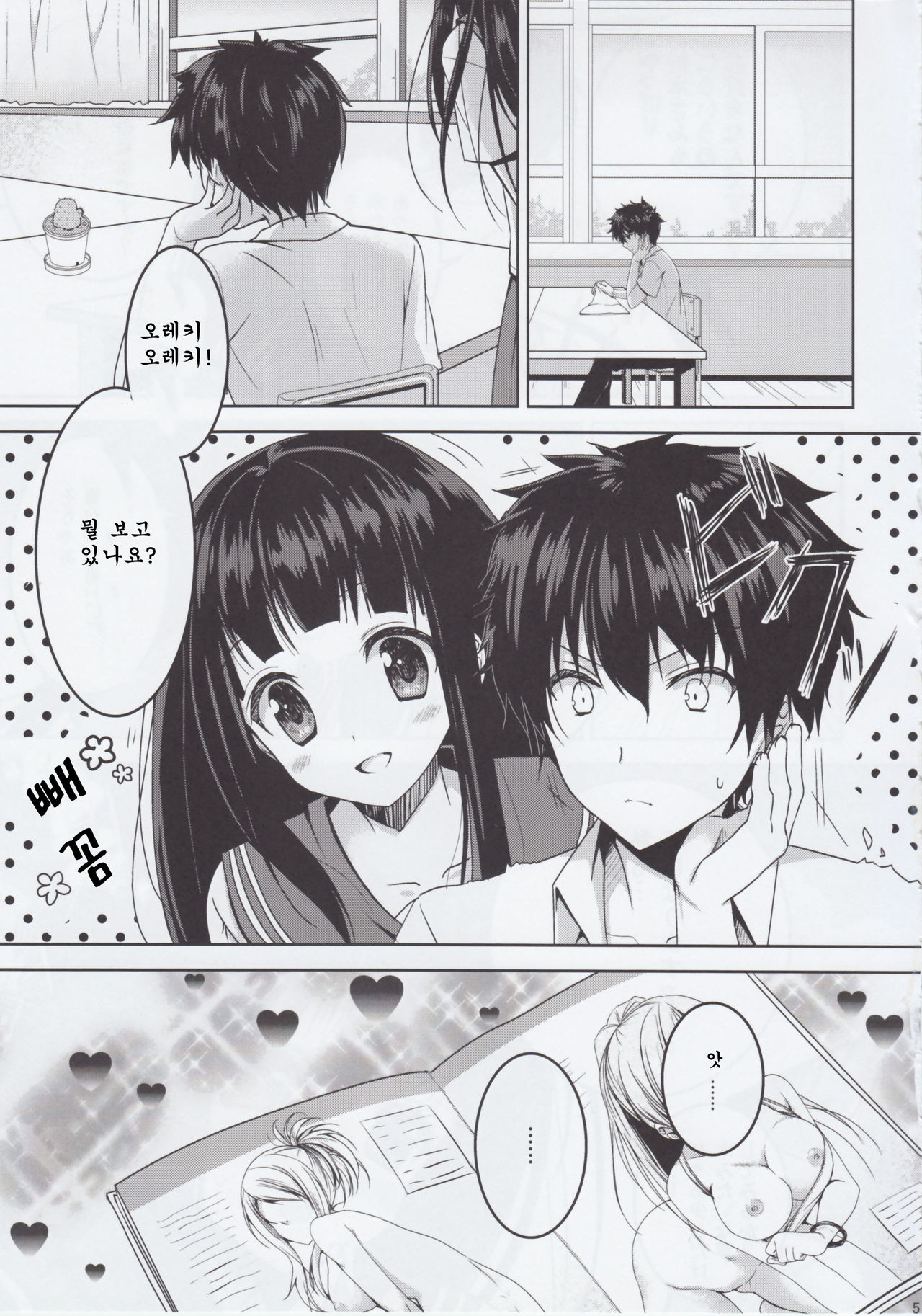 Inshiteeru | 견실한에루 page 5 full